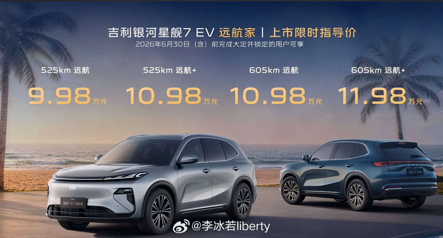 星舰7EV上市全系车型525km远航—9.98w525km远航+—10.9