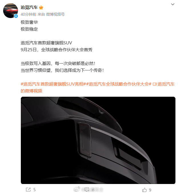 啊这，追觅你来真的啊？官号宣布明天“首款超奢旗舰SUV ”首秀。  看...