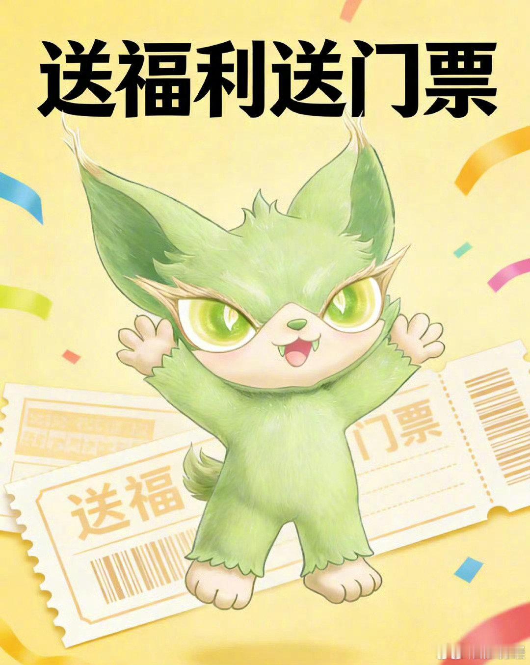 喵娲娲微博之夜送票永动机微博之夜能不能去，就看喵娲娲了！这哪是抽奖，分明是