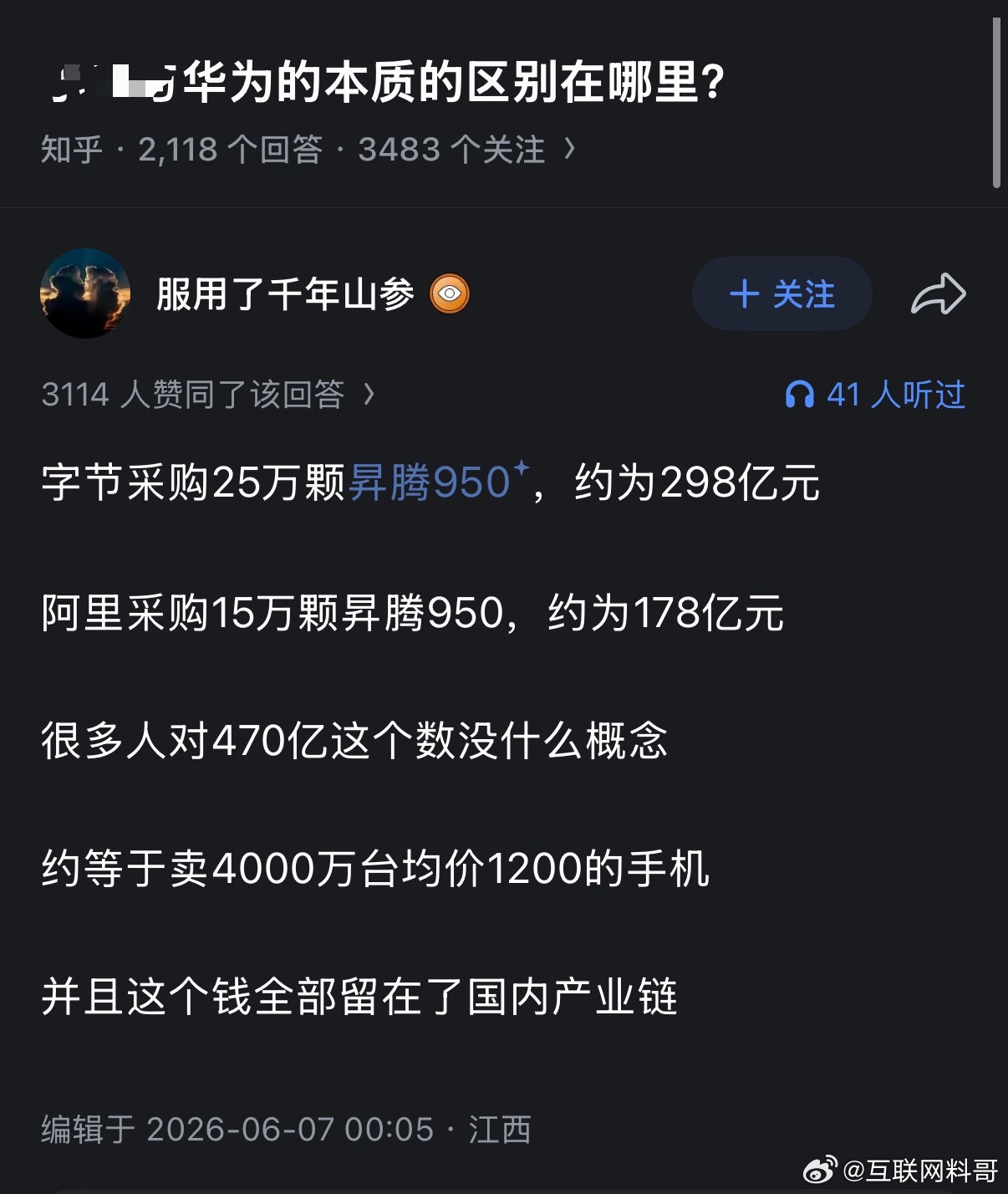 华为跟友商的本质区别在哪里？