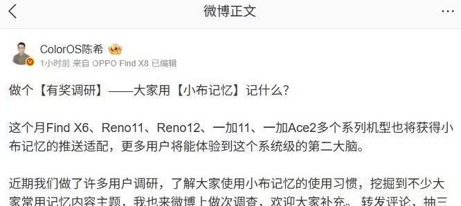 OPPO宣布重大升级，ColorOS15“小布记忆”逐渐适配老机型，OPPO