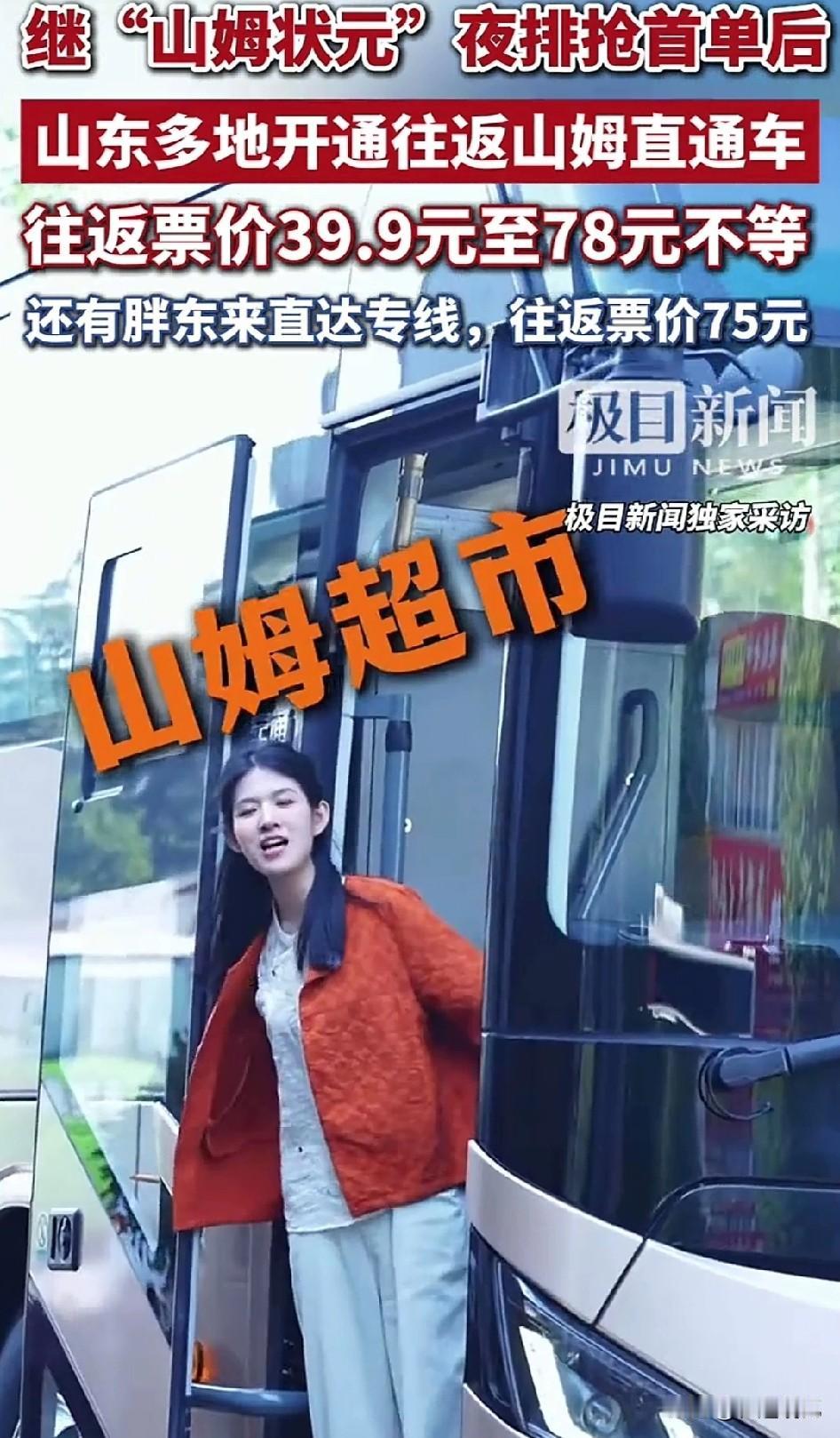 怎么有这么多的山东人愿意逛山姆会员店？刚刚在5月15日营业的济南和青岛两家山姆