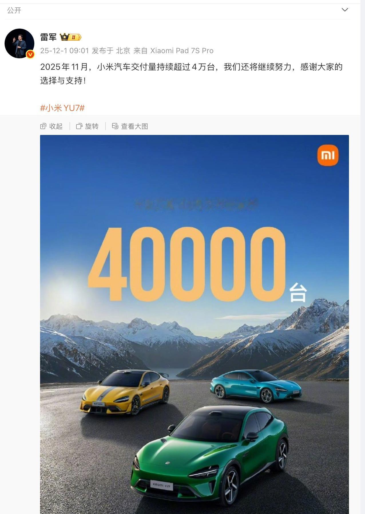 雷军曾表示，预计今年小米汽车交付突破40万辆。