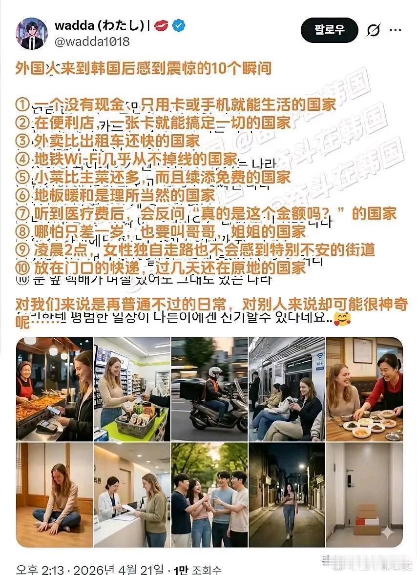 这到底说的是韩国还是中国