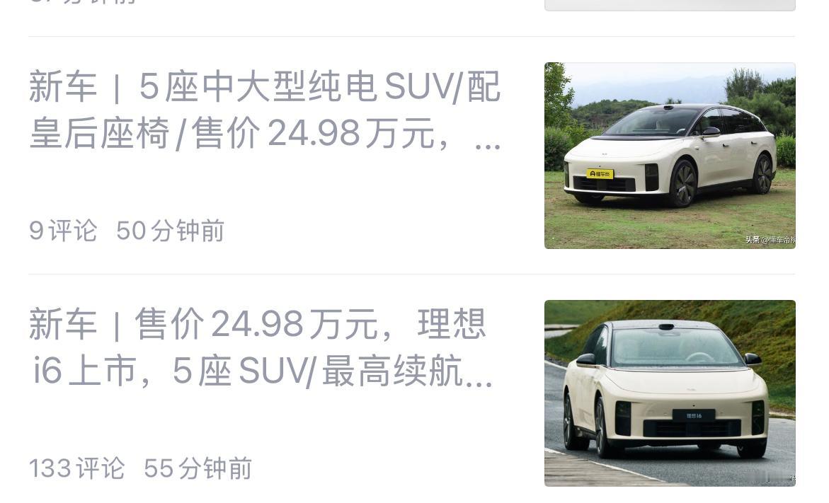 理想给懂车帝钱了吗难道，上市不久直接两篇一样的文章刊登出来[捂脸哭]【来自懂车帝车