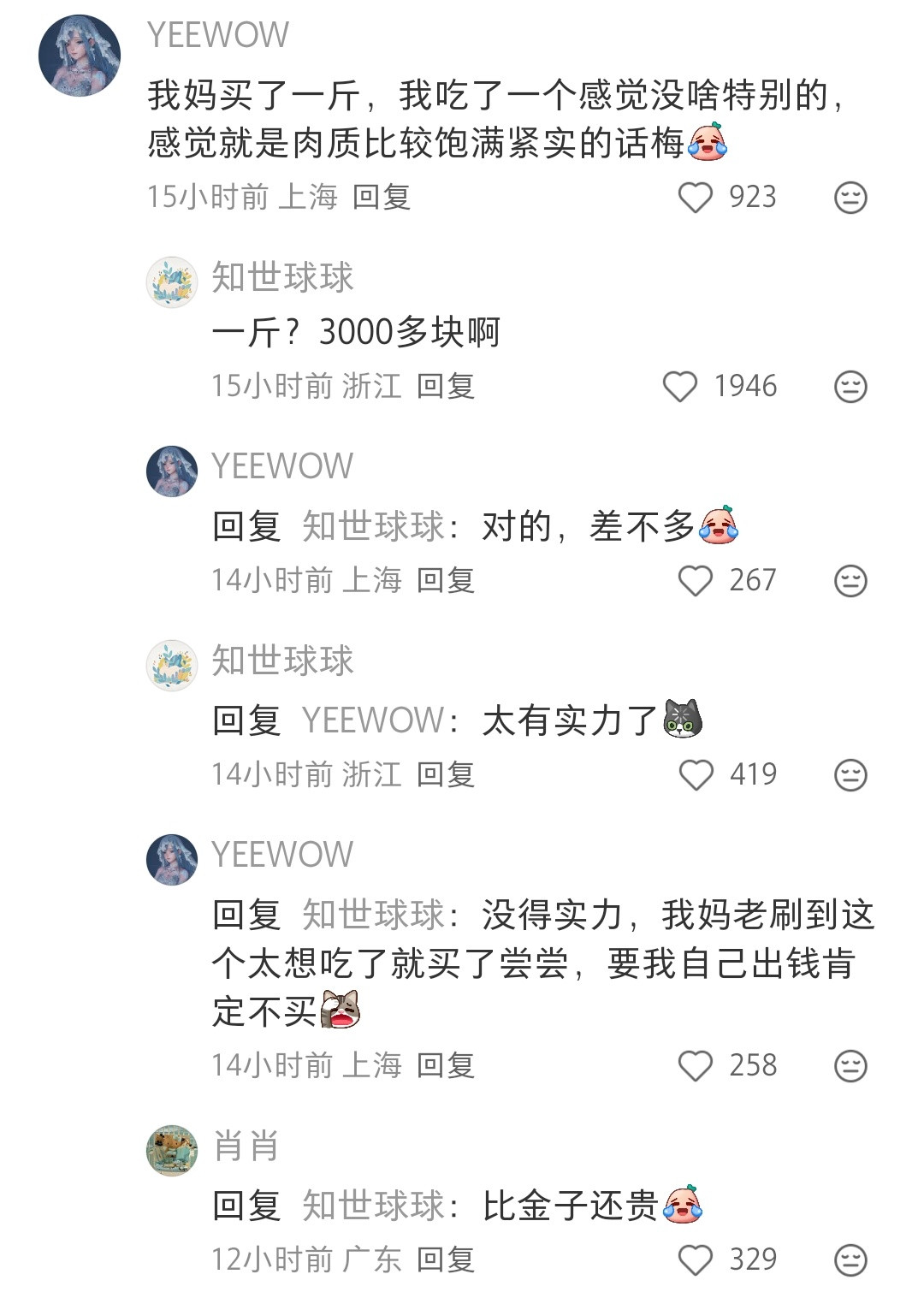 三千多一斤的话梅