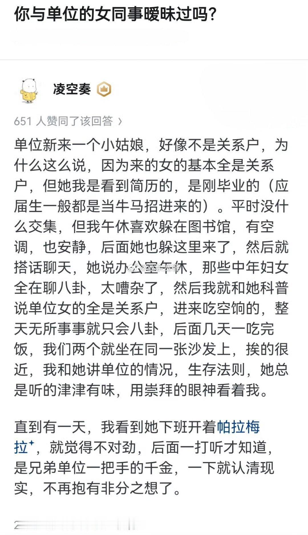 你与单位的女同事暧昧过吗？​​​