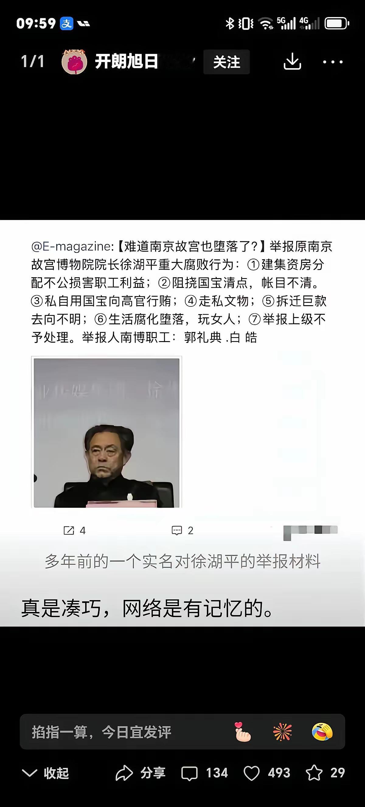 这年头，举报就像埋雷，有的当场炸了，有的得等十年才响。一个是释永信，一个是博