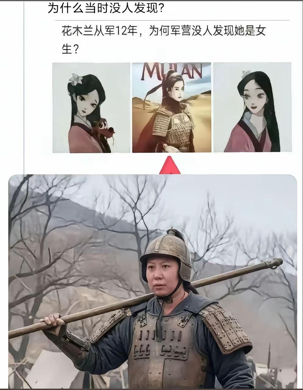 木兰从军，有一个逻辑必然木兰不是美女而且男相。