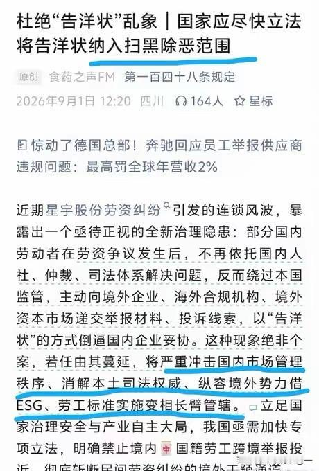 敌人不分境内外！劳资这件事，本末倒置最可怕🔥刚刚看到一篇热议文章，提议立