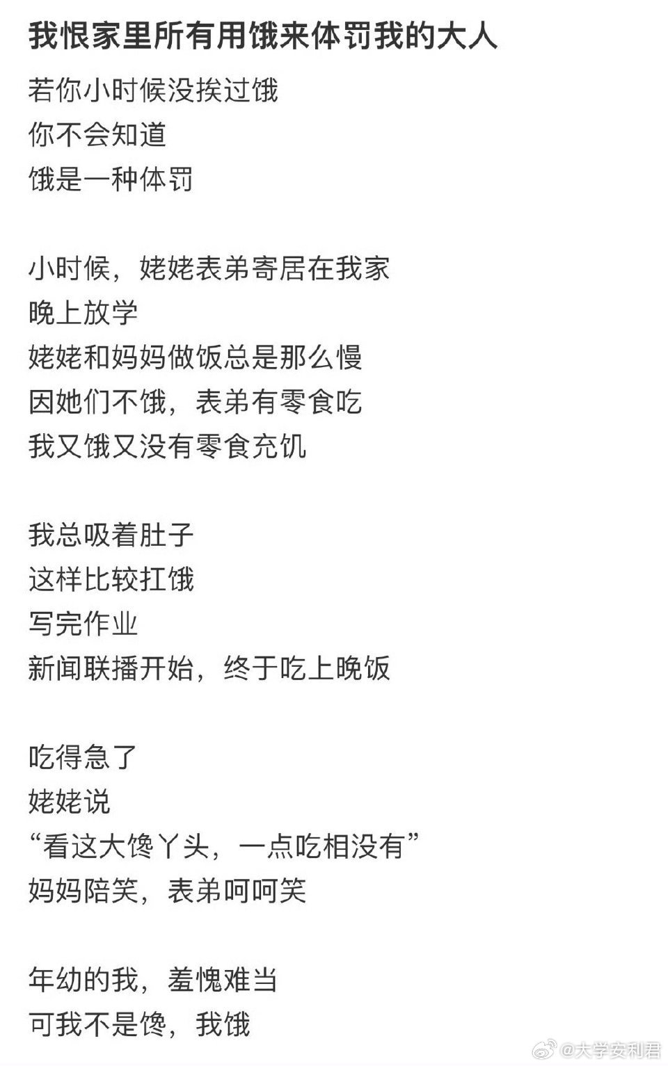 我恨家里所有用饿来体罚我的大人​​​​