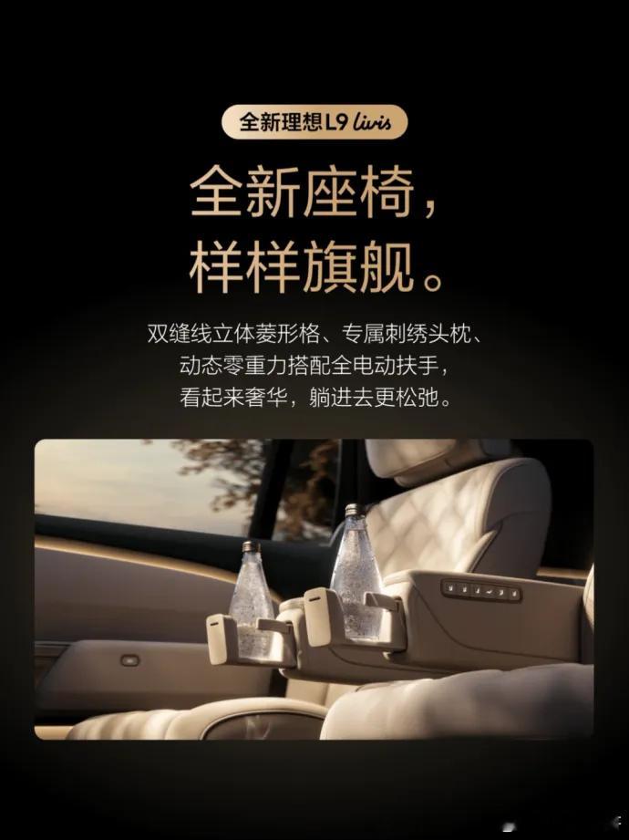 为什么理想L9Livis内饰设计没有登味儿？理想L9Livis主打就是全家舒