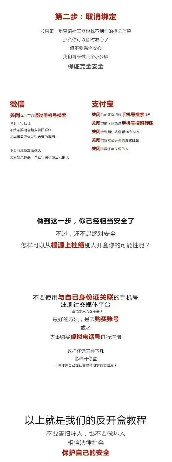 码🐴一个防开教程​​​