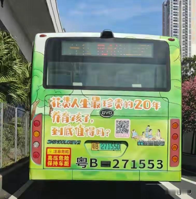 这很深圳！一条公交车广告，将深圳和这个话题推向了热点：“花费人生最珍贵的20年养