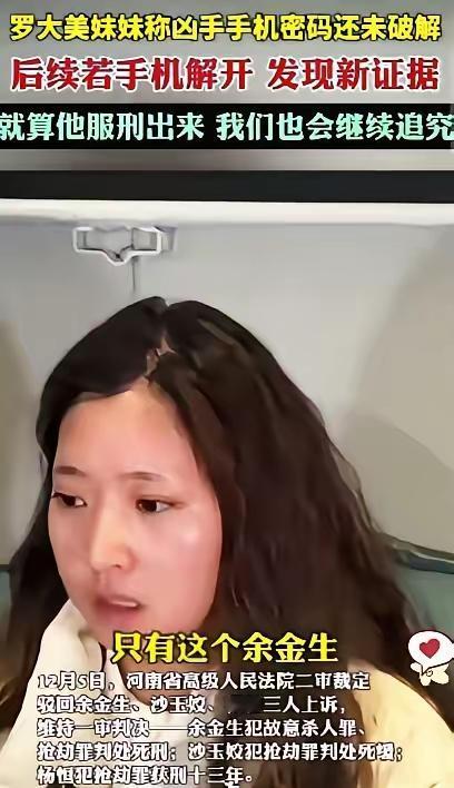 都判死刑了还死扛着苹果手机密码不说，余金生为什么不说，手机里只能是有他更多更大的