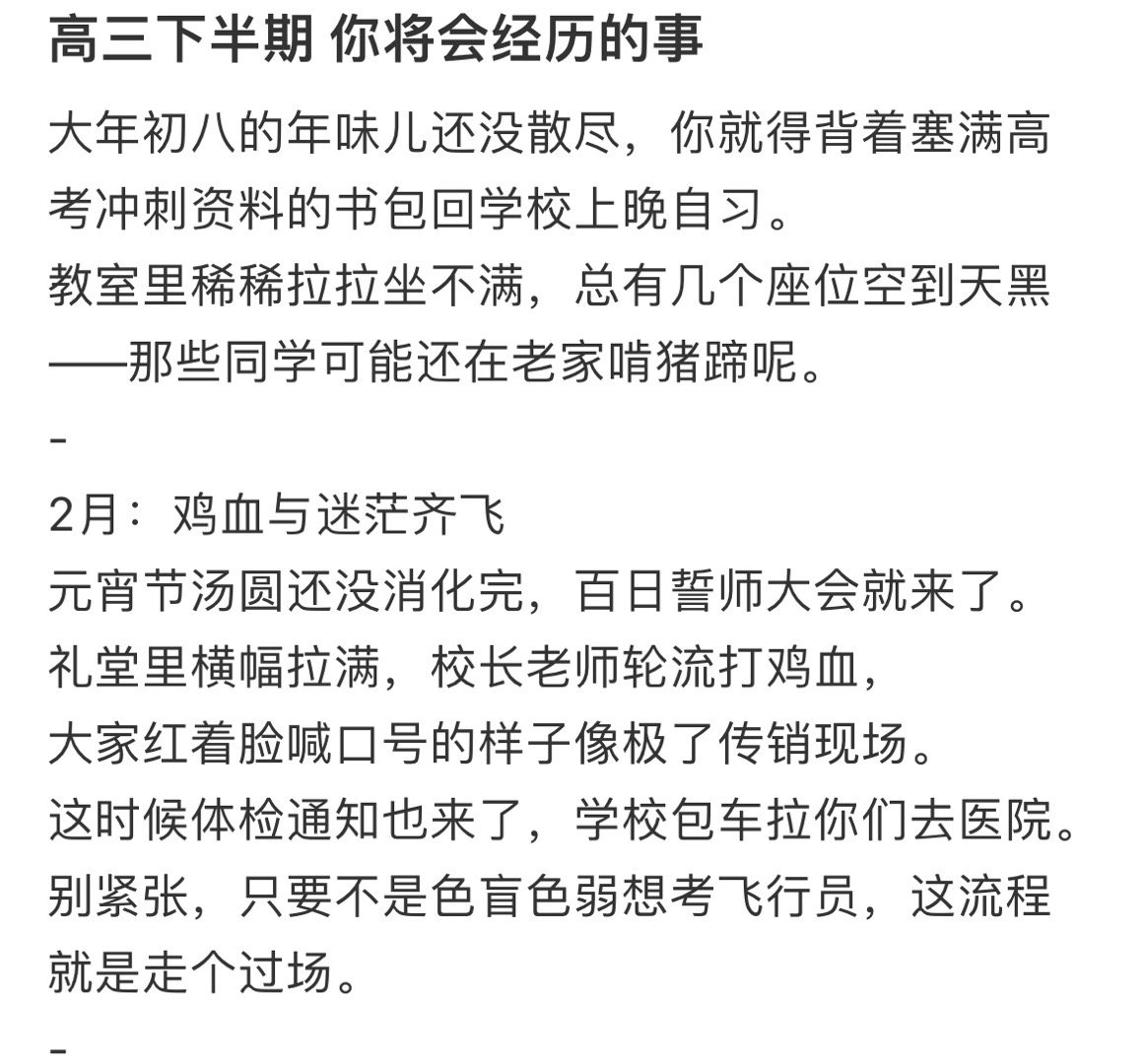 高三下半期你将会经历的事