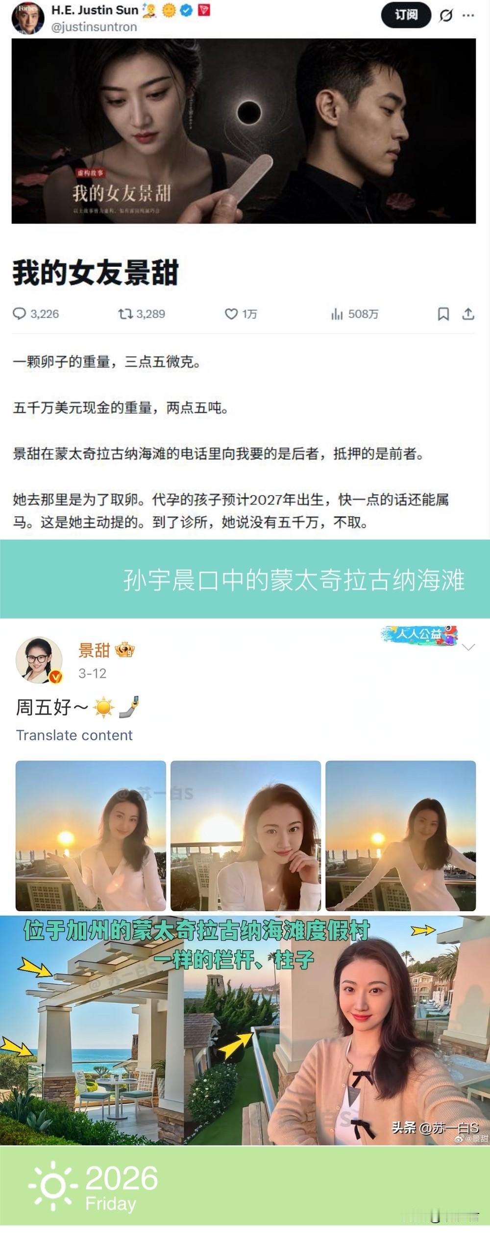 孙宇晨口中的蒙太奇拉古纳海滩长什么样？刚好，景甜的账号里留下了海滩美丽的景色。
