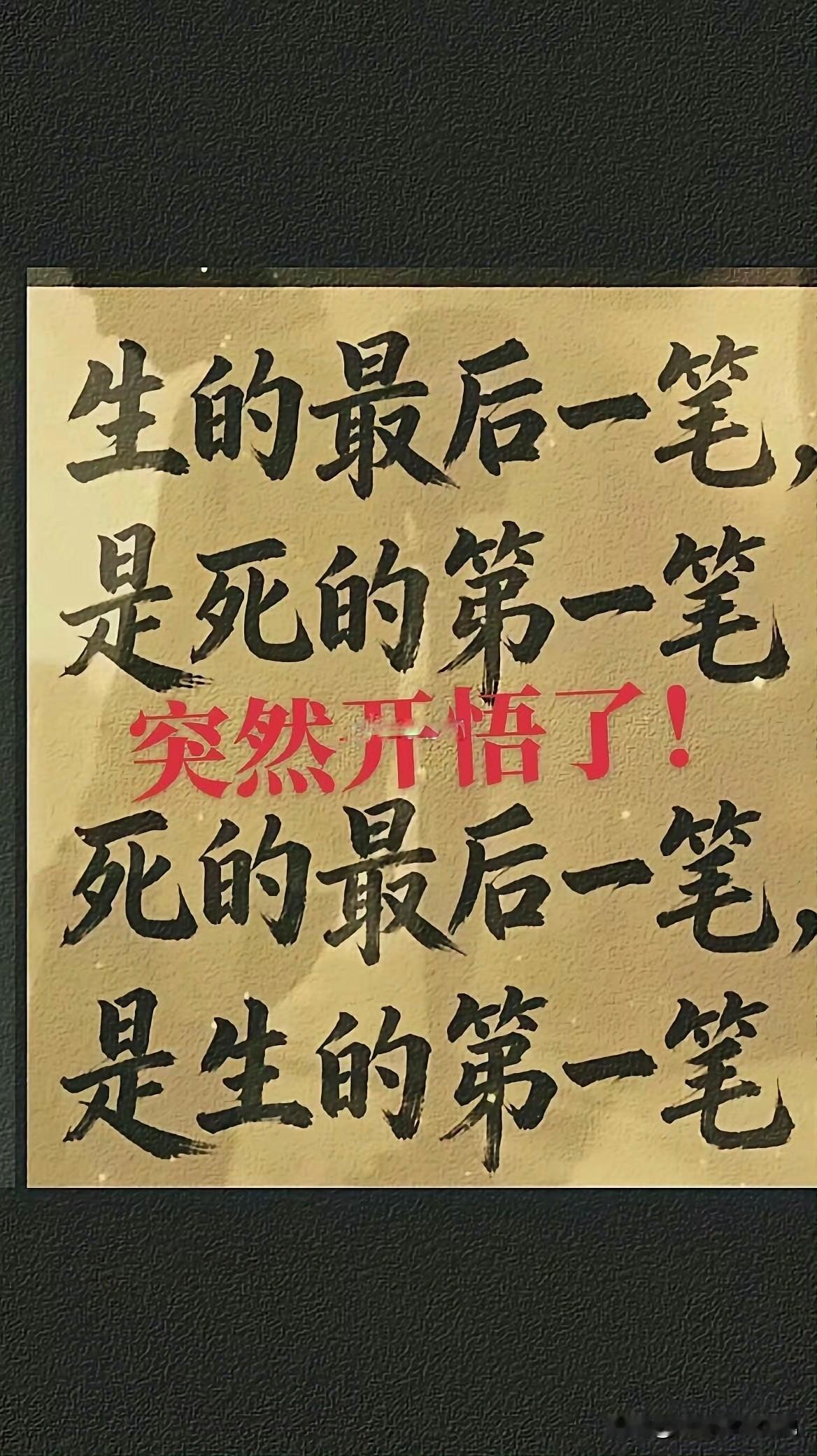 汉字的魅力再一次让人惊叹了，发明汉字的人一定是一位大哲学家。仔细一看图片上的描述