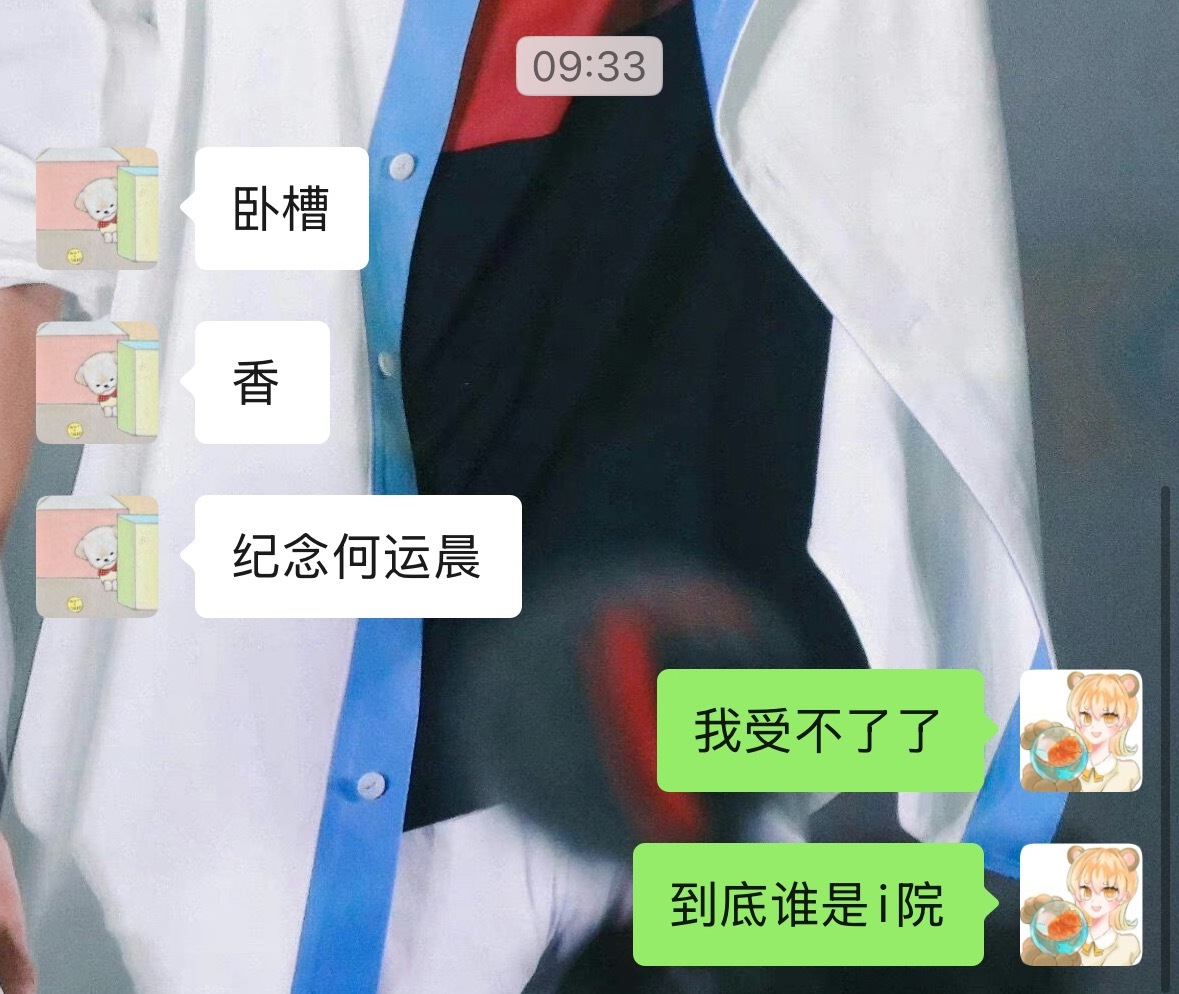 到底谁是i院啊？