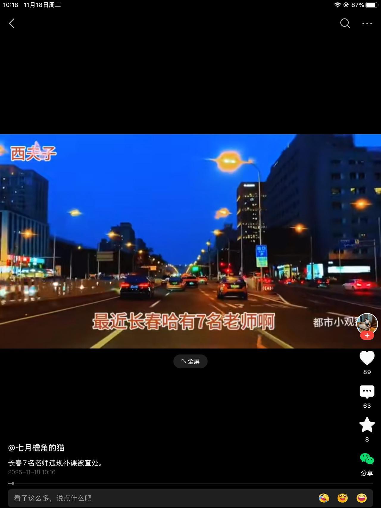 长春补课开了七名老师。就我东北的朋友说，她说全国的出生率我们排名倒第一。但是