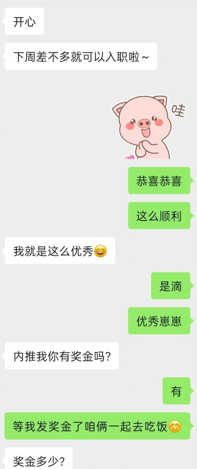 内推朋友入职，该不该平分奖金？​[思考]​​​