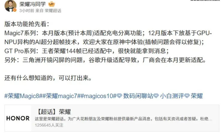 【荣耀GTPro系列手机官宣正在适配腾讯《王者荣耀》144帧】iQOO