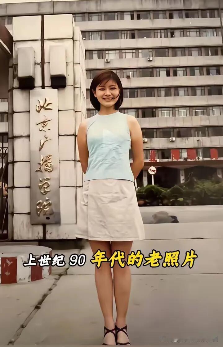 美不美，看脸蛋和身材，一看她这张90年代的照片就是真实纯天然的，漂亮的让人移不开