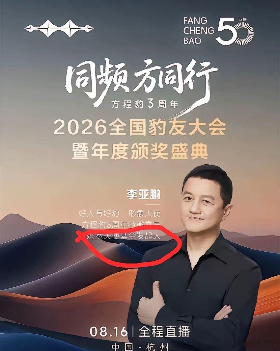 这一次，喜欢李亚鹏和讨厌李亚鹏的人都沉默了，因为他真的支拎起来了，事业上升了，知