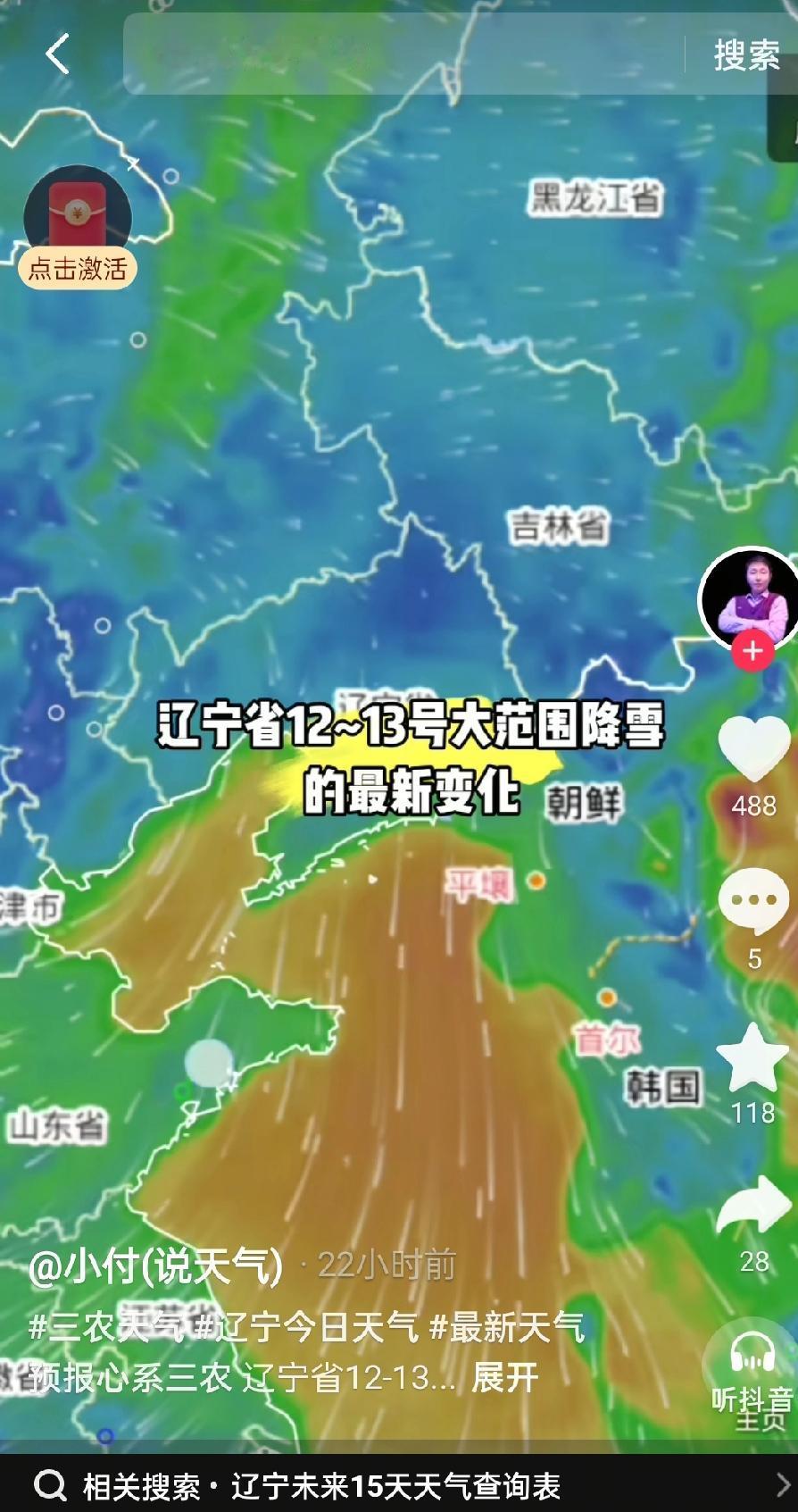 辽宁今天早上可真是冻到骨子里了！零下25度的低温裹着中雪突然来袭，出门的人都快冻