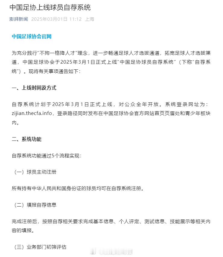 足球这个自荐系统，我记得篮球之前搞过类似的，国青训练营海选，也是自己报名，全国当