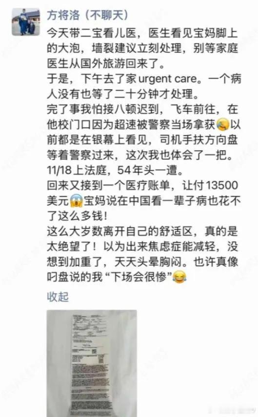 某袁姓历史老师移民美国才一个月，就被现实上了一课。发朋友圈吐槽美国医疗太贵：一
