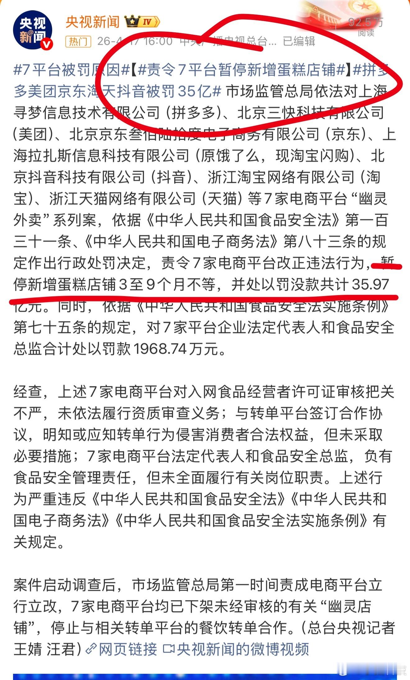 幽灵外卖为什么指向蛋糕店，查了一下，因为裱花蛋糕的生产经营许可条件更严格，小餐饮