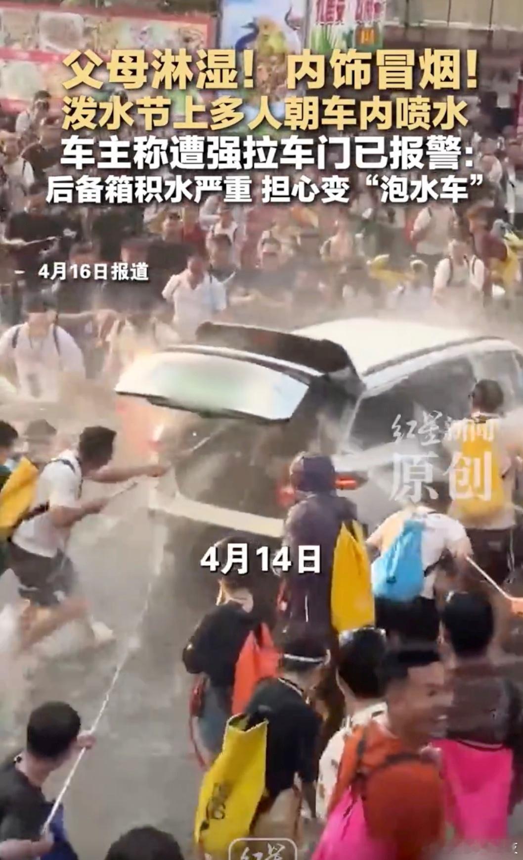 文旅局回应泼水节多人围车泼水泼水节吧，多少有点败好感，但归根到底是人数过百形形