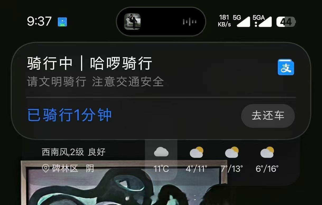“支付宝”哈啰单车（小程序）新增适配“小米超级岛”。
