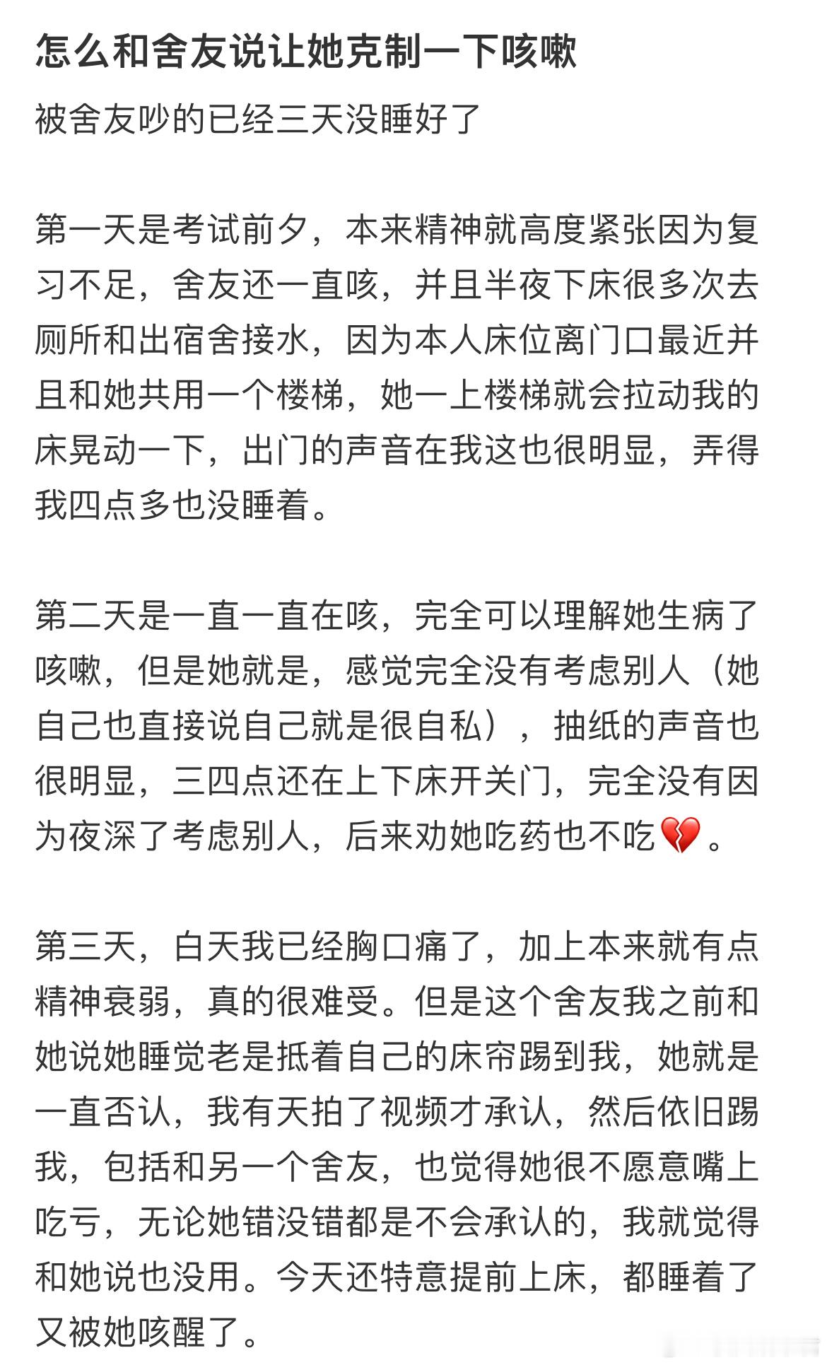 怎么和舍友说让她克制一下咳嗽​​​​​​