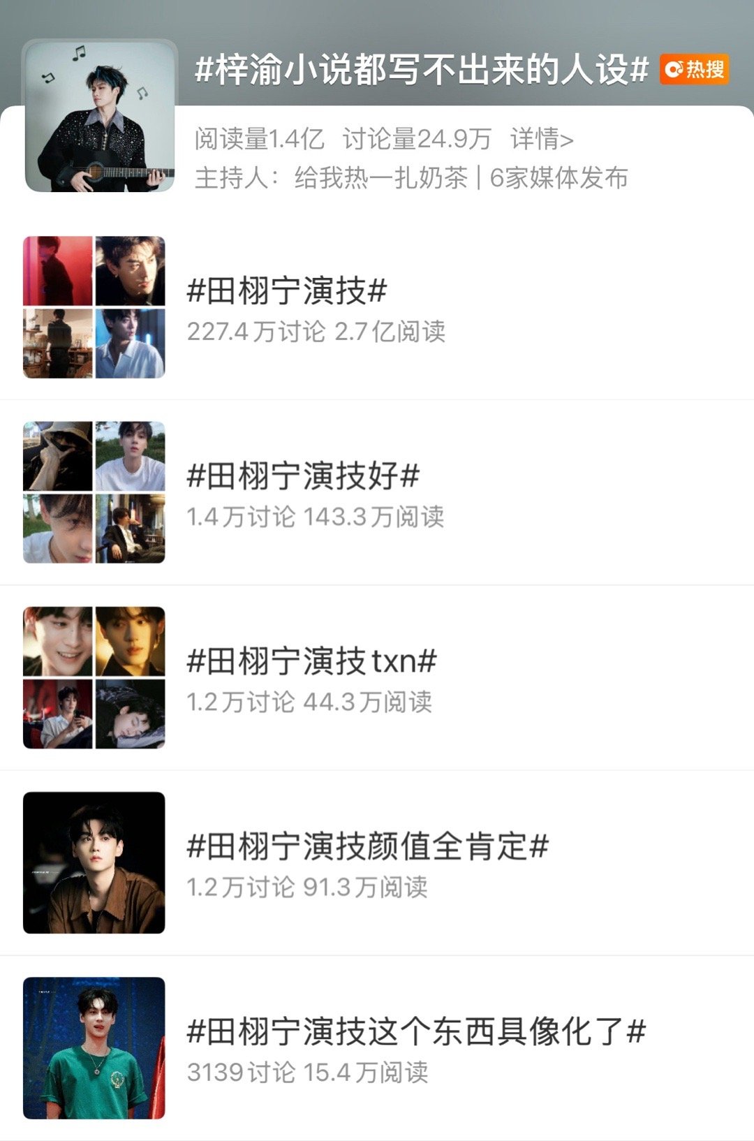 6.0这两天xy的东西真是越来越无法无天了之前又不是没拍过剧，田栩宁这种连短剧赛