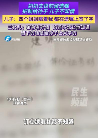 河南焦作，老母亲离世前，立下遗嘱，将8万元留给了孙子，4个女儿都签了字，唯独不让