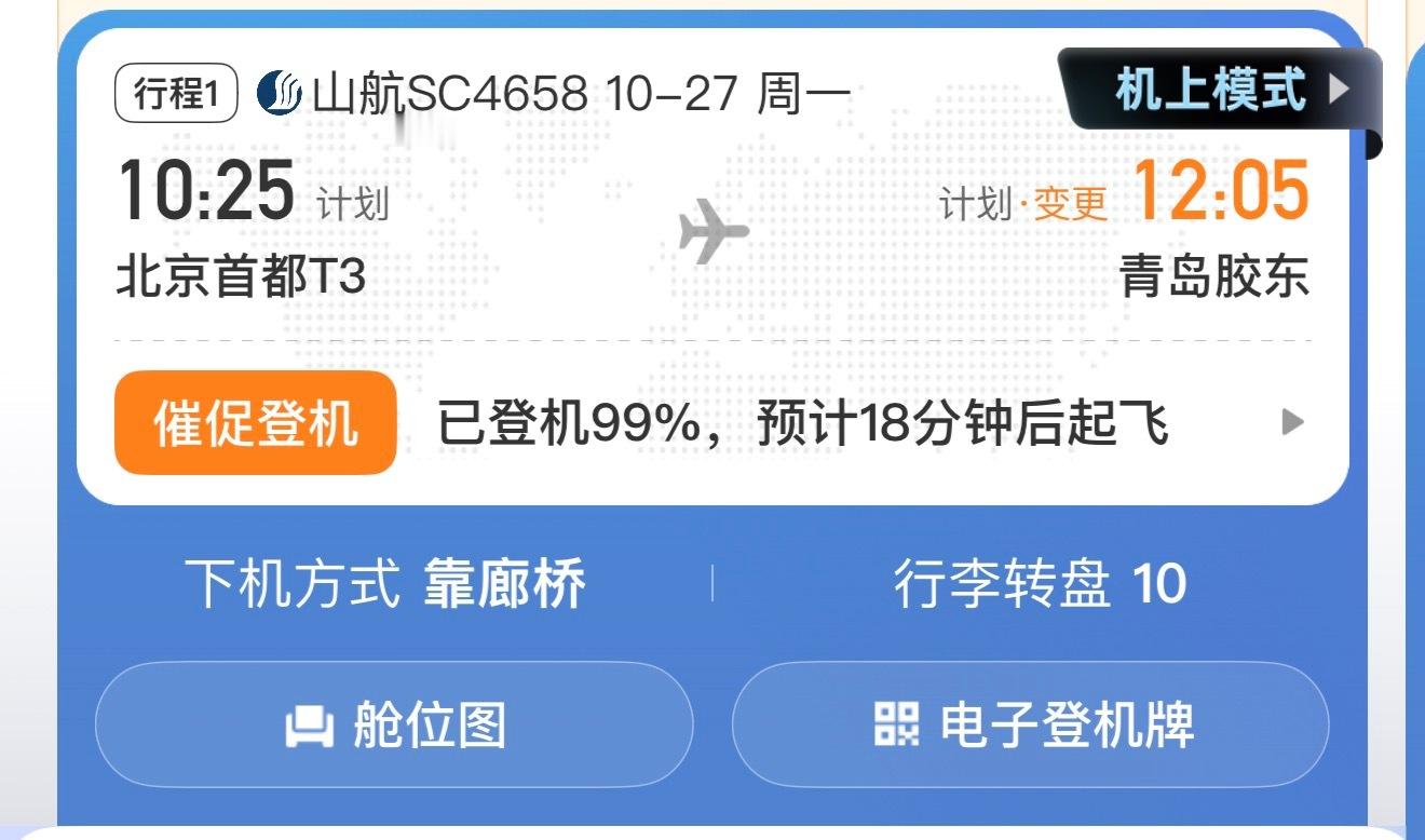 就差一分钟，极限登机。[doge][doge]​​​