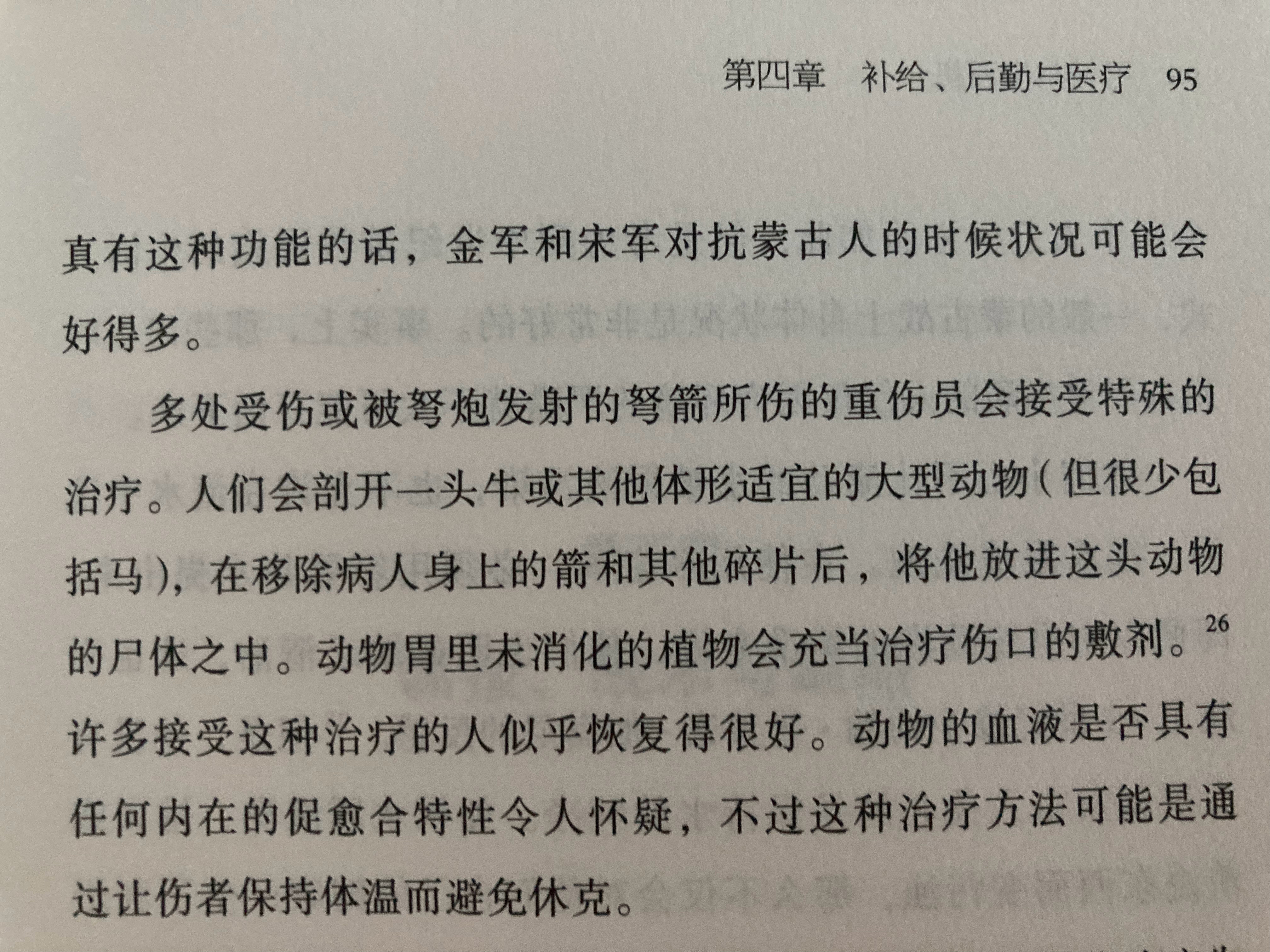 蒙古伤员的“生命维持舱”，这是靠胃液杀菌吗😯​​​