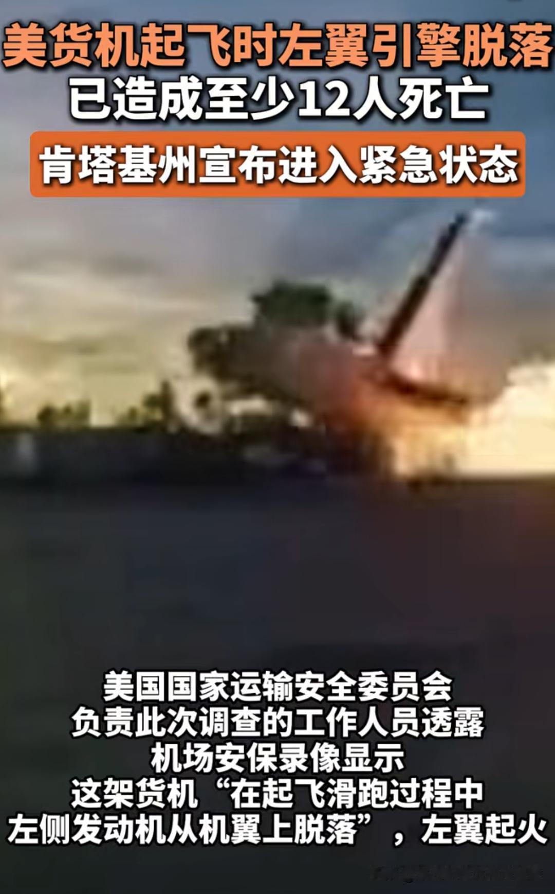 当地时间11月5日，美国肯塔基州路易斯维尔出大事了！一架美国联合包裹运送服务公司