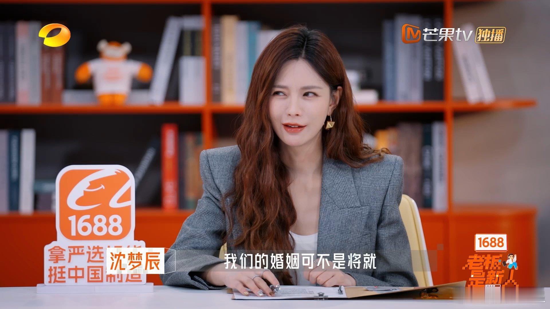 沈梦辰说婚姻不能将就嫌弃脸代表我的心！婚姻不能将就，要找到那个让你做自己的人。