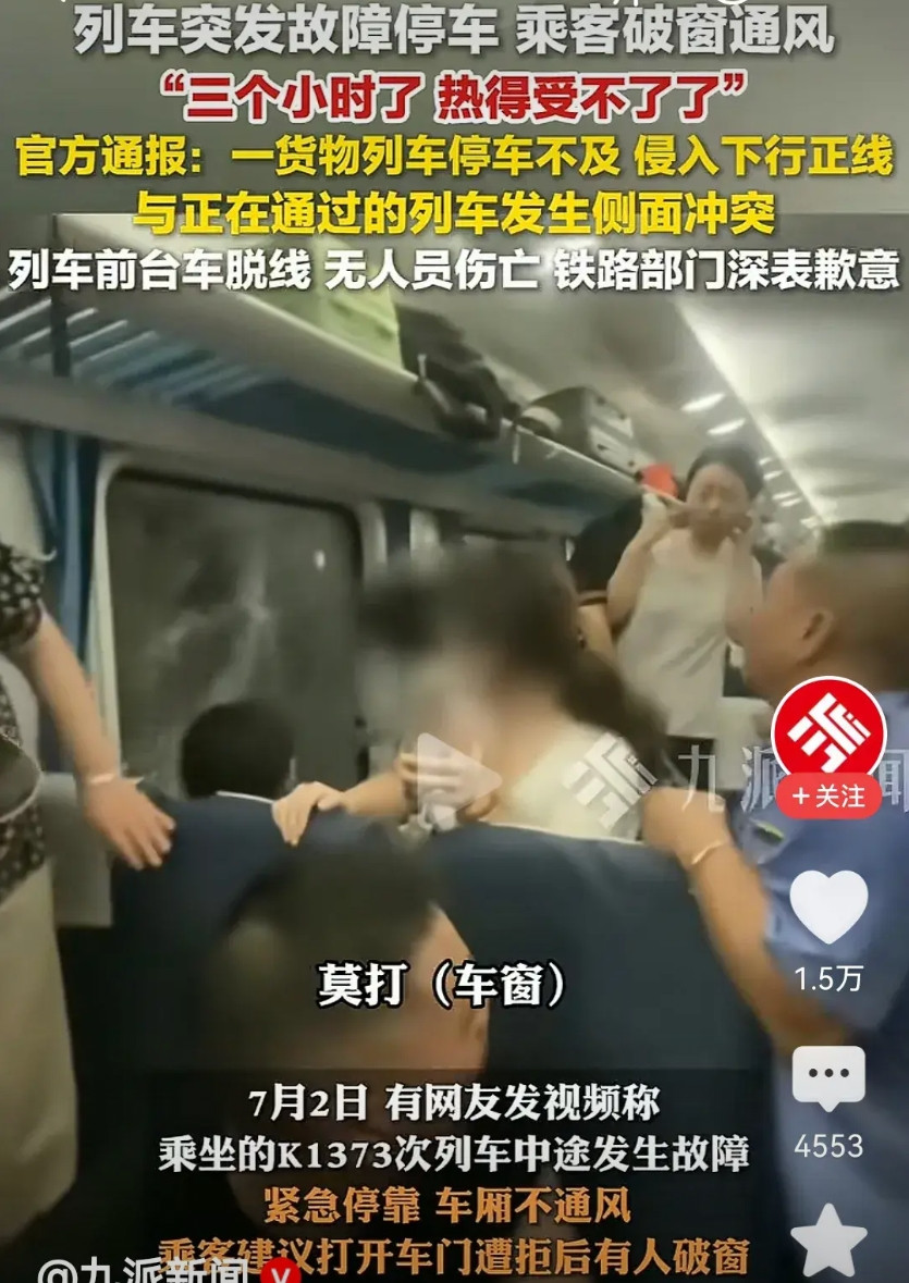 这个就是列车长太过于迂腐了，本来把窗子打开给大家通风，窗子打不开，就把门打开，毕