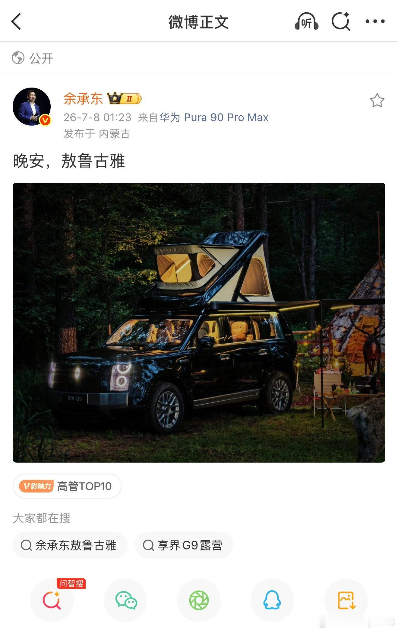 享界G9自带升顶帐篷？！！开它去露营，这不就是我享往的生活吗享界G9