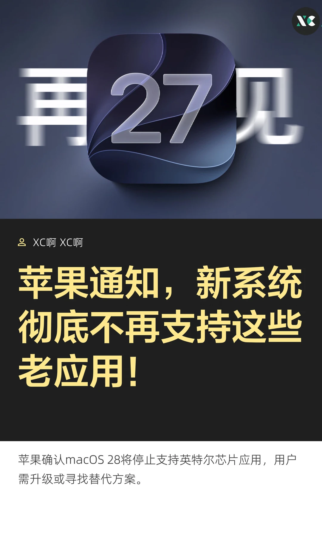 苹果通知，新系统彻底不再支持这些老应用