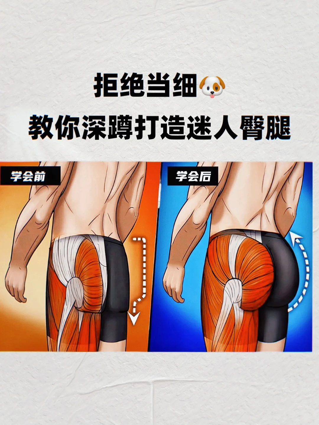 拒绝当细腿，教你深蹲打造迷人臀腿！