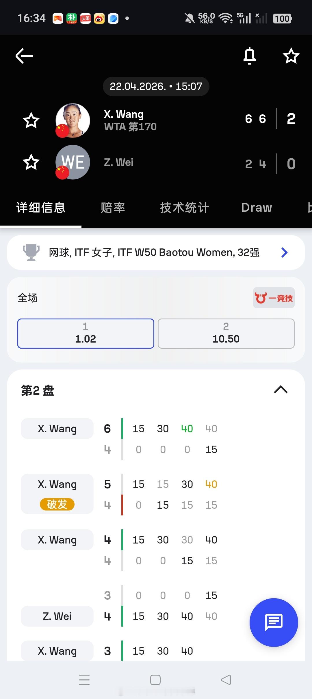 小花小草资讯【🇨🇳包头W50】女单正赛第一轮头号种子🇨🇳王曦雨6-26