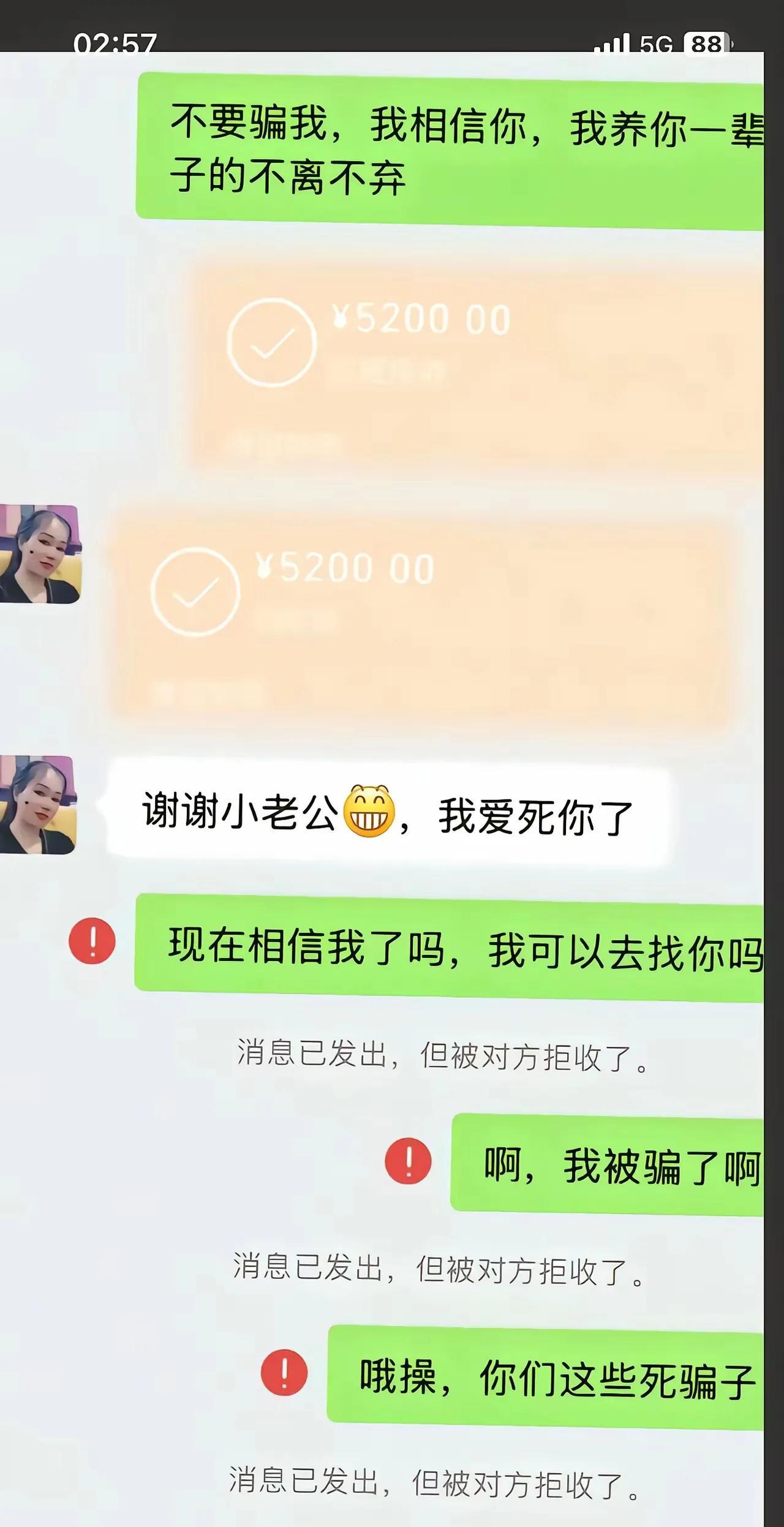 网恋有风险这会知道了吧[笑着哭]
