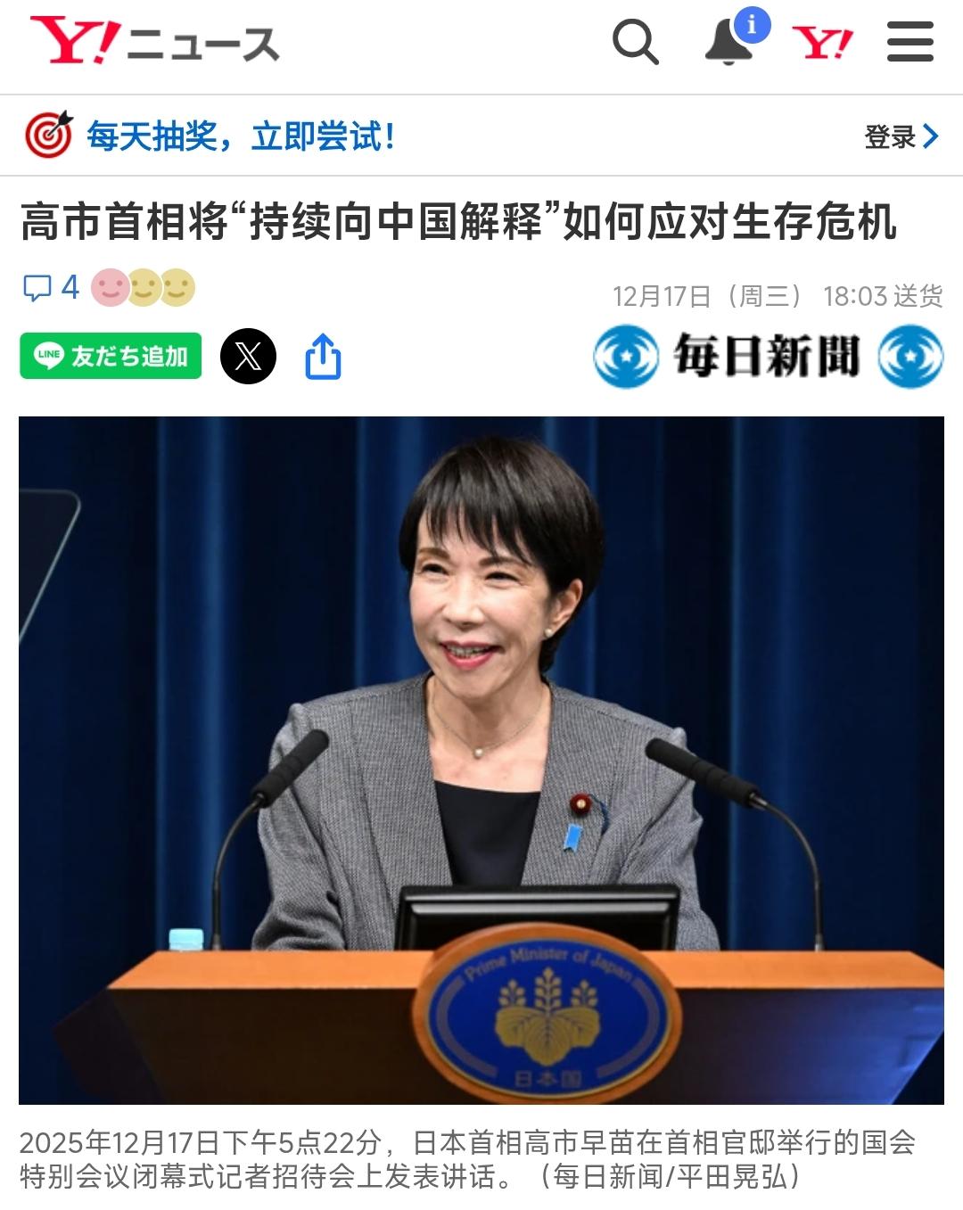 12月17日下午，本届临时国会正式闭幕，日本首相高市早苗在首相官邸举行记者会，针