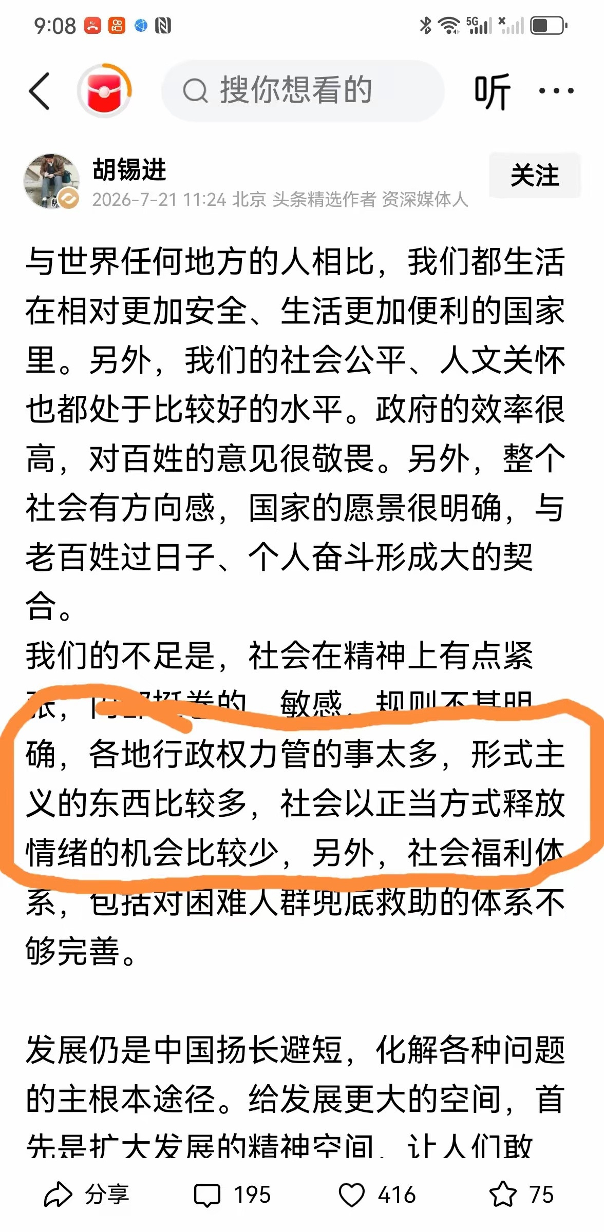 老胡不愧是前总编辑，文化水平确实高。脑子也聪明。写的文章你不仔细看，你还真的挑不