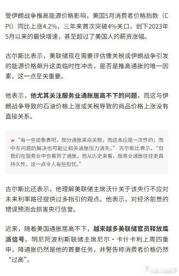 美联储加息美联储加息近了，又一官员“放鹰”：通胀过高且朝着错误方向发展